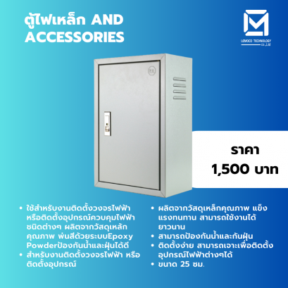 ตู้เหล็กกันฝุ่น เบอร์ 0 ขนาด 25 ซม.