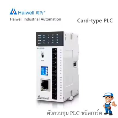 Haiwell Card-type PLC AC16SOR A08DOR MPU Haiwell การ์ดแบบลอจิกตัวควบคุมขนาดเล็ก,ซีพียู PLC ดีไซน์บาง ขยายตัวแบบดิจิตอล