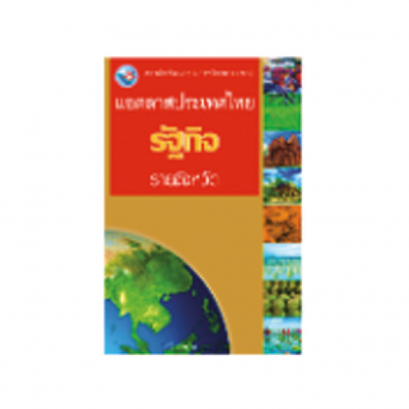 แอตลาสประเทศไทย รัฐกิจ รายจังหวัด