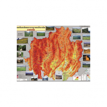 แผนที่แสดงลักษณะทางกายภาพและสิ่งแวดล้อม ภาคเหนือ