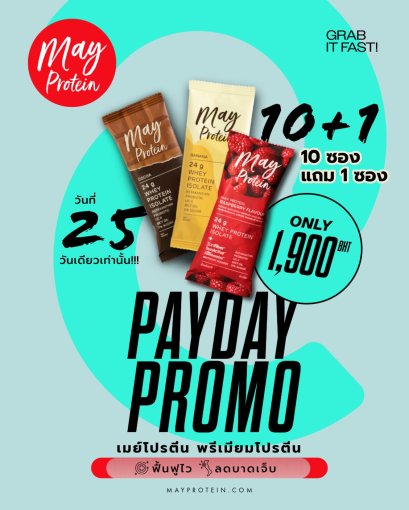 15 PayDay โปรตีน10 ซอง 1 ซอง