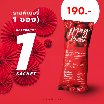 Mayprotein  รสราสฟ์เบอรี่ 1 ซอง