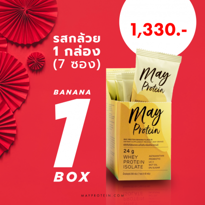 Mayprotein รสกล้วย 1 กล่อง 7 ซอง