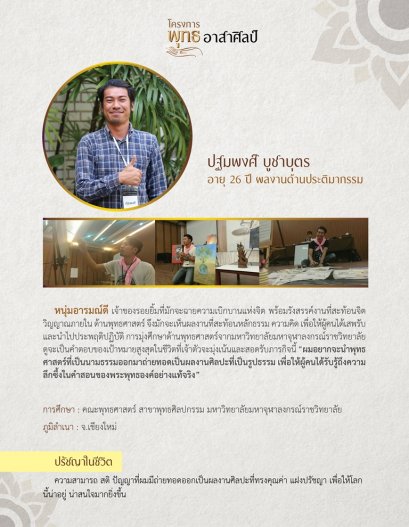 ปฐมพงศ์ บูชาบุตร