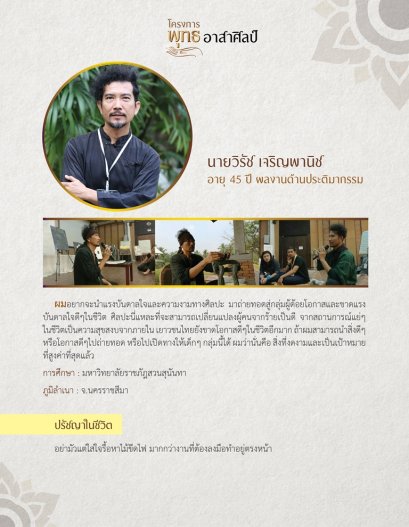 วิรัช เจริญพานิช 