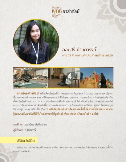 ออมสิรี ปานดำรงค์ 