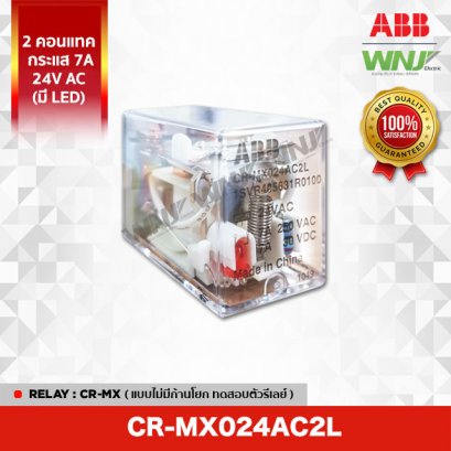 Relay รุุ่น CR-MX024AC2L ยี่ห้อ ABB