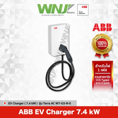 EV Charger 7.4 kW