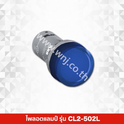 ไพลอตแลมป์ CL2-502L