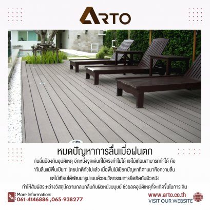 หมดปัญหาการลื่นเมื่อฝนตก 