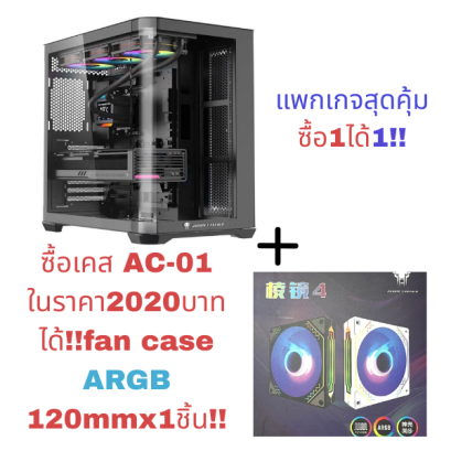 ATX CASE AC-01 Jungle Leopard By LWCแพ็กเกจสุดคุ้มซื้อเคส+พัดลม1