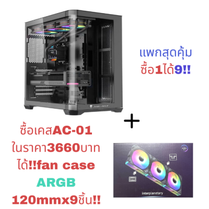 ATX CASE AC-01 Jungle Leopard By LWCแพ็กเกจสุดคุ้มซื้อเคส+พัดลม9