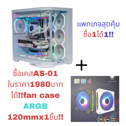 CASE ATX AS-01 Jungle Leopard By LWCแพ็กเกจสุดคุ้มซื้อเคส+พัดลม1