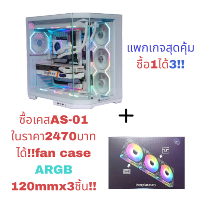 CASE ATX AS-01 Jungle Leopard By LWCแพ็กเกจสุดคุ้มซื้อเคส+พัดลม3