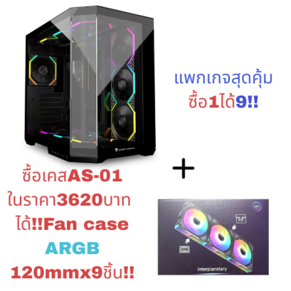 CASE ATX  AS-01 Jungle Leopard By LWCแพ็กเกจสุดคุ้มซื้อเคส+พัดลม9