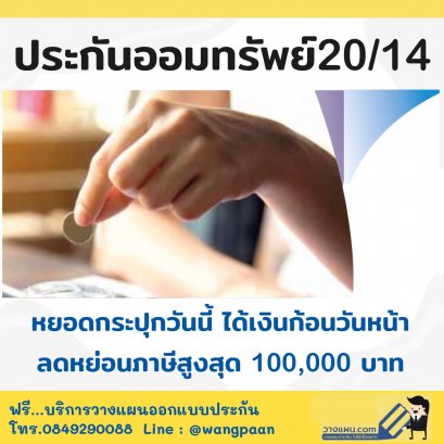 ประกันออมทรัพย์