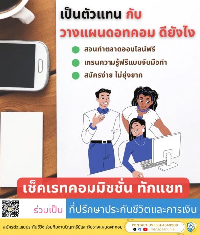 ข่าวดี วันนี้ เว็บวางแผนดอทคอม เปิดรับสมัครทีมงานเพิ่มแล้วนะ