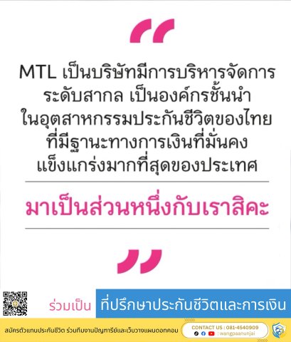 สมัครตัวแทนประกันชีวิตกับบริษัทที่มีการบริหารจัดการระดับสากล มาเป็นส่วนหนึ่งกับเราสิคะ