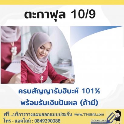 ประกันตะกาฟุล