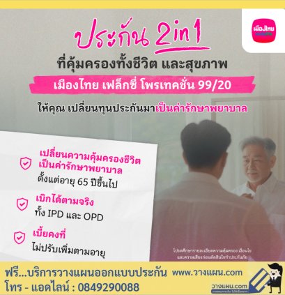 ประกันสุขภาพ
