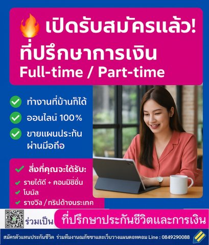 สมัครตัวแทน