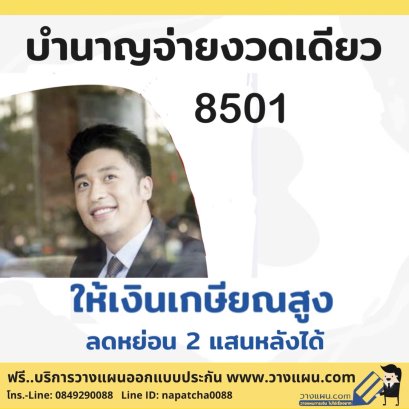 ประกันบำนาญ