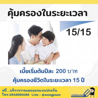 ประกันชีวิต