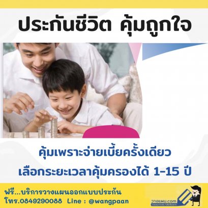 ประกันชีวิต