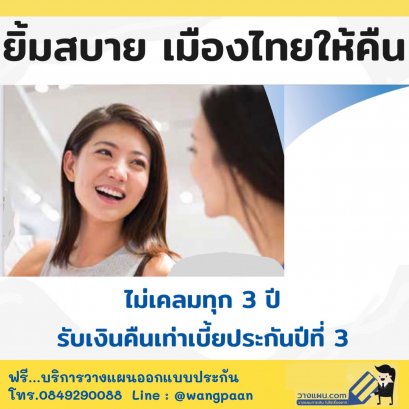 ประกันสุขภาพ