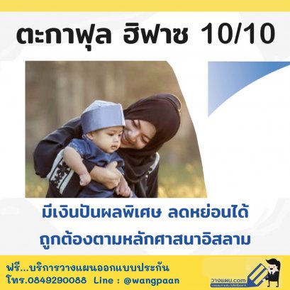 ประกันอิสลาม