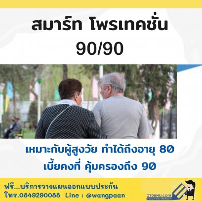 ประกันชีวิต
