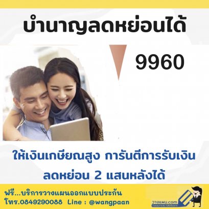 ประกันบำนาญ