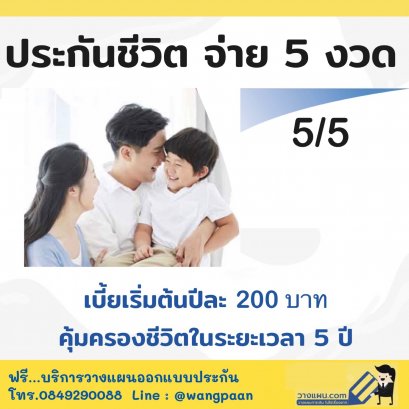 ประกันชีวิต