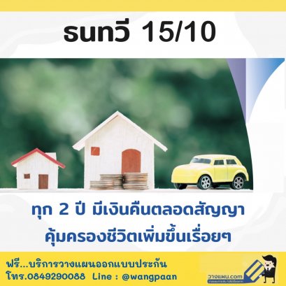 ประกันสะสมทรัพย์