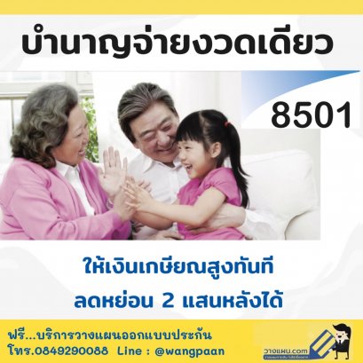 ประกันบำนาญ