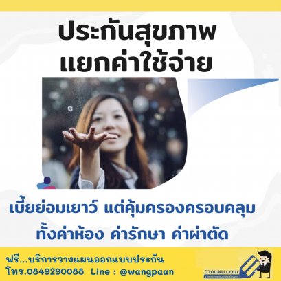 ประกันสุขภาพ