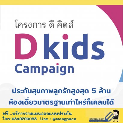 ประกันสุขภาพเหมาจ่าย