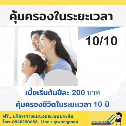 ประกันชีวิต