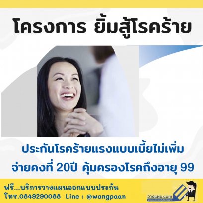 ประกันโรคร้ายแรง