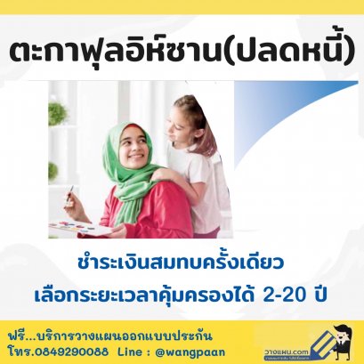 ประกันอิสลาม