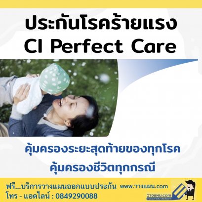 ประกันโรคร้ายแรง