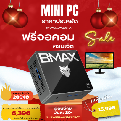 มินิพีซี (ฟรีจอคอม)