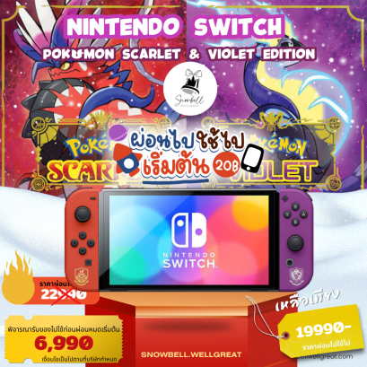 Nintendo Switch ลิมิเต็ต Pokémon Scarlet &amp; Violet Edition (ประกัน Maxsoft) รุ่นเพื่อนกลับมาคบ