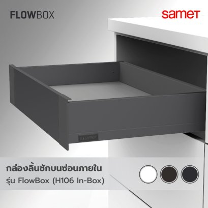 กล่องลิ้นชักบนซ่อนภายในรุ่น FlowBox (H106 In-Box)