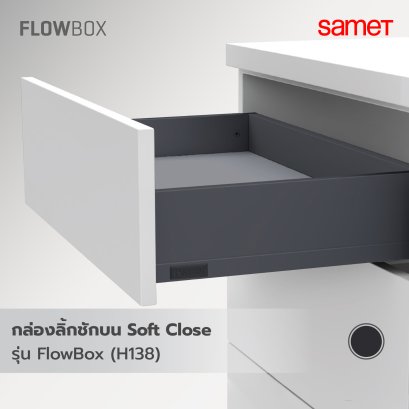 กล่องลิ้นชักล่าง Soft Close รุ่น Flowbox (H138) ขนาด 500 มม. สีเทาเข้ม