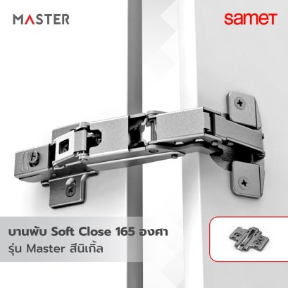 บานพับถ้วย Soft Close 165 องศา รุ่น Master สีนิเกิ้ล พร้อมขารองหนุน (แบบริมขอบ)