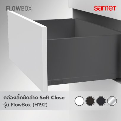กล่องลิ้นชักล่าง Soft Close รุ่น Flowbox (H192) ขนาด 500 มม.
