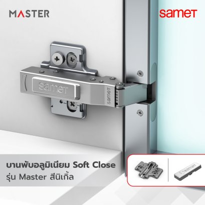 บานพับอลูมิเนียม Soft Close รุ่น Master สีนิเกิ้ล พร้อมขารองหนุนและฝาปิดแขน