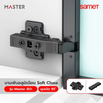 บานพับอลูมิเนียม Soft Close รุ่น Master สีดำ พร้อมขารองหนุนและฝาปิด