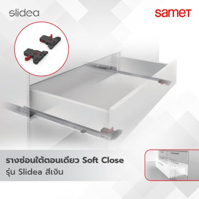 รางซ่อนใต้ตอนเดียว Soft Close รุ่น Slidea พร้อมอุปกรณ์ล็อคราง